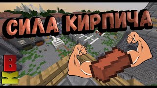 Сила кирпича!!!|Прохожу все карты Minecraft!|Все карты №6|Dead Prison 2 [1.7.4]|Где еда?!?! screenshot 4