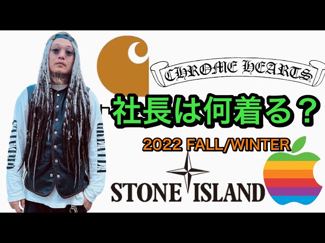 皆さんは服何買いましたか？社長の秋冬私物紹介 PART 1 - YouTube