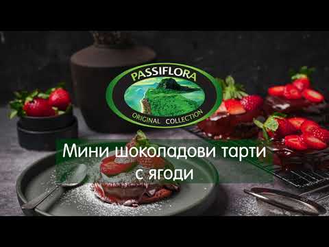Видео: Как се правят шоколадови кошници с ягоди и сметана