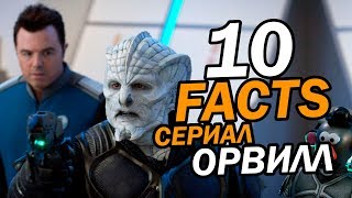 Орвилл: 10 ФАКТОВ о сериале! | Movie Mouse Орвилл: 10 ФАКТОВ о сериале! | Movie Mouse