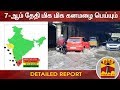 New video by Thanthi TV on YouTube