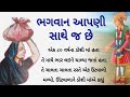 Bhagvan aapni sathej chhe  swaminarayan charitra  gujrati story telling