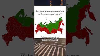 Хотя Бы Часть Твоего Региона Находится За Северным Полярным Кругом? #Россия #Регионы #Полярныйкруг