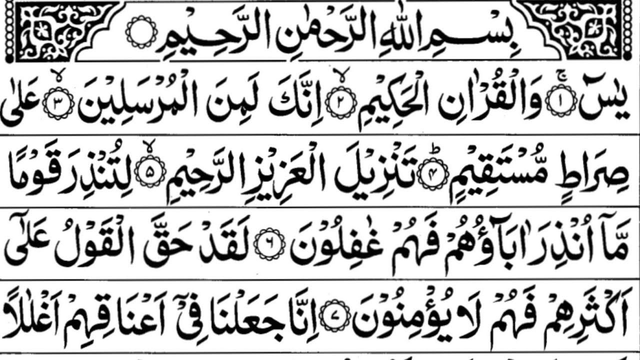 Surah Yasin (Yaseen) | By Sheikh Abdur-Rahman As-Sudais | Full With Arabic Text (HD) | 36سورۃ یس