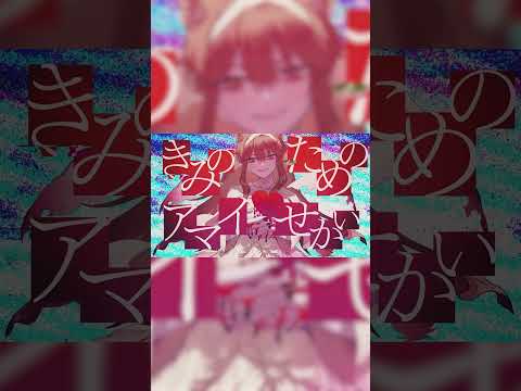 痛みも苦しみも全部まとめて 消えて #オリジナル曲 ① #獅子神レオナ #vtuber #shorts