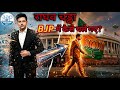 राघव चड्ढा AAP छोड़कर BJP में कैसे चले गए?|क्या है दल-बदल कानून (Anti-Defaction law)?|PK Bharti
