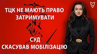 представники ТЦК не мають права затримувати громадян і тим паче примусово доправляти їх до ТЦК.