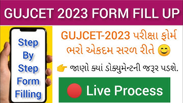 GUJCET 2023 Online Form Fill Up 😍| ગુજકેટ 2023 નુ ફોર્મ ભરો તમારા મોબાઇલ ફોન દ્વારા એકદમ સરળ રીતે😊