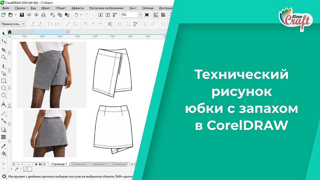 Построение технического рисунка юбки с запахом - YouTube