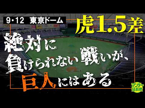 [Win, Win, Win] Giants' Guaranteed-Win Starting Lineup Prediction: "The Hanshin Tigers must be fe...