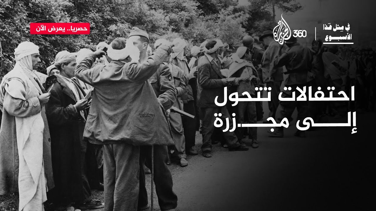 ماذا حدث في 8 مايو؟ | في مثل هذا الأسبوع