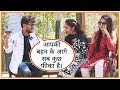 Aapki Bahan Ke Aage Sab Kuch Fika Hai Prank In Mumbai On Cute Girls By Desi Boy With Twist