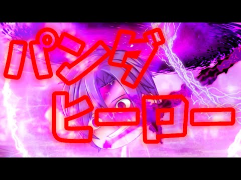 [ゆっくりPV] パンダヒーロー