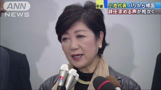 小池代表への不満爆発も　午後に両院議員懇談会(17/10/25)