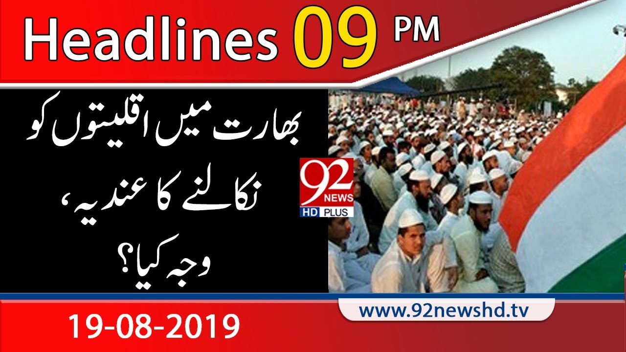 News Headlines | 9 PM | 19 August 2019 | 92NewsHD