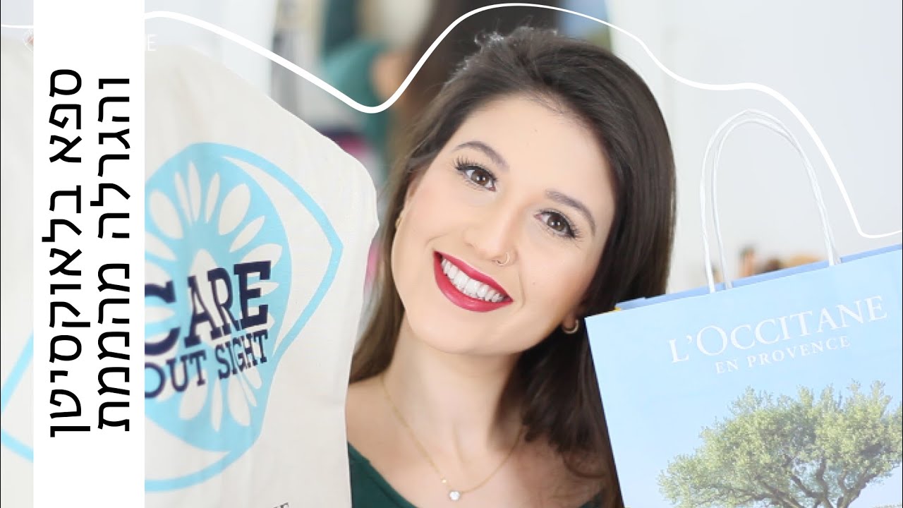 יום ספא לאוקסיטן + הגרלה מהממת! | MissReine