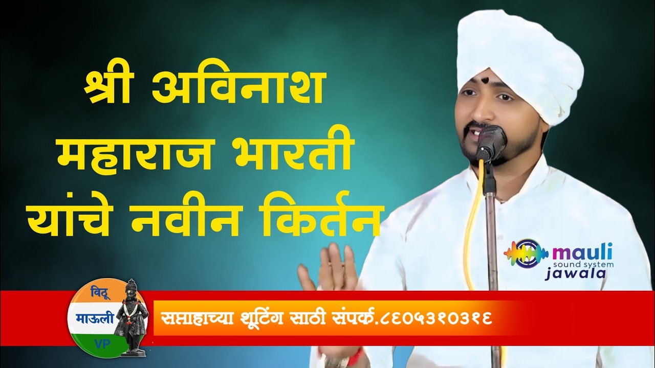 अविनाश भारती यांची हत्ता येथील किर्तन सेवा . अखंड हरिनाम सप्ताह हत्ता. #avinashbharati