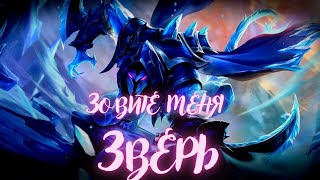 Вышел Зайчик из тумана,Вынул Крюк он из кармана-Mobile Legends