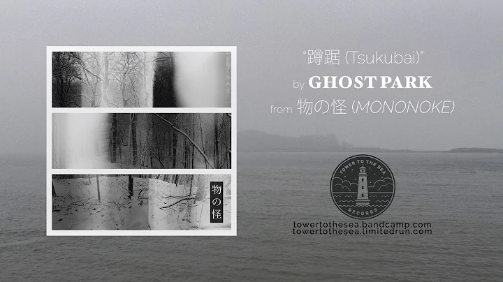 Ghost Park — "蹲踞 (Tsukubai)"