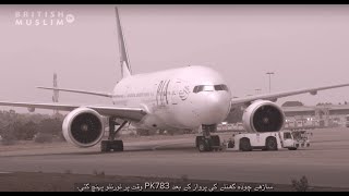 PIA’s flight operations behind the scenes (Urdu) by British Muslim TV 496 views 7 months ago 36 minutes