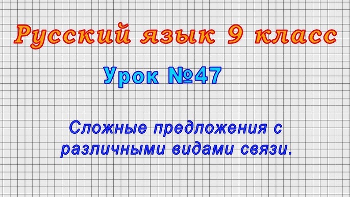 Связь слов в словосочетании и в предложении