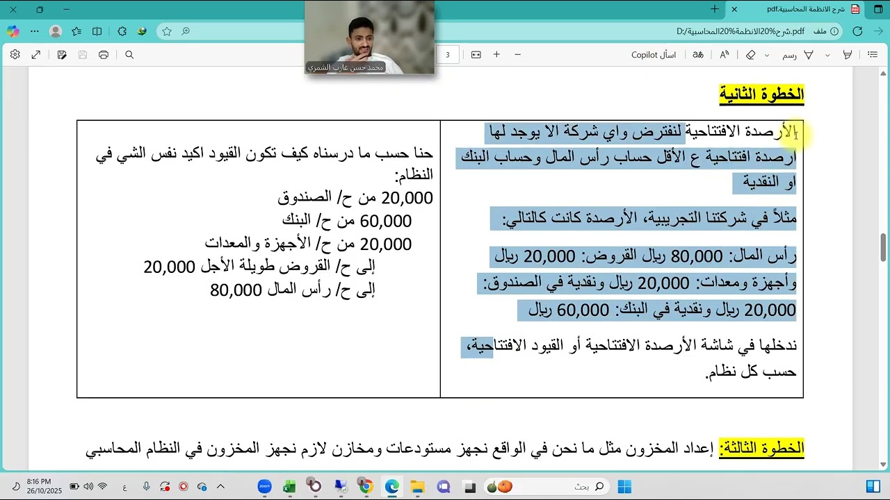 شرح  اودو و سماك و الاونكس  اكسر رهبة الأنظمة المحاسبية – شرح مبسّط (الجز الأول)