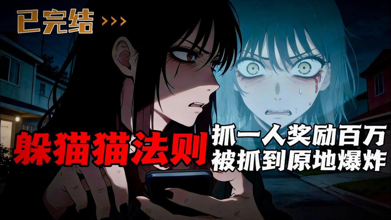 位置共享躲猫猫，每抓一人奖励百万，被抓到的人直接原地爆炸。