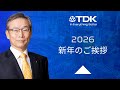 2026 新年のご挨拶