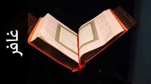 سورة غافر أحمد نعينع - Surah Al-Ghaafir Ahmad Nauina