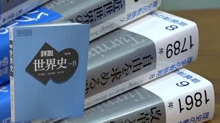 歴史の山川、グローバルヒストリーに重点