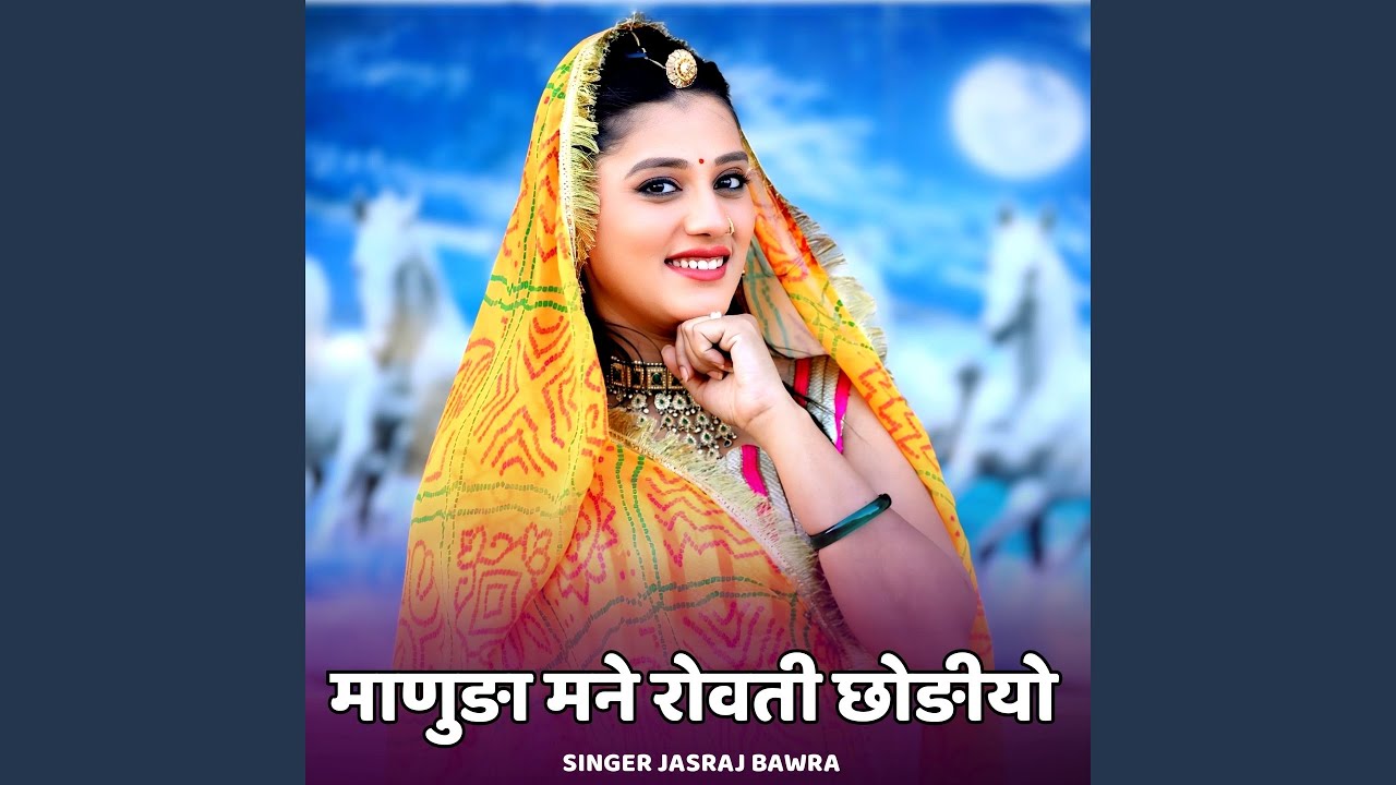 Manuda Mane Rovti Chodiyo