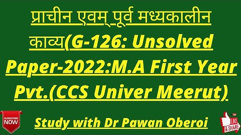 प्राचीन एवम् पूर्व मध्यकालीन काव्य(G-126: Unsolved Paper-2022:M.A First Year Pvt.(CCS Univer Meerut)