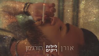 Video-Miniaturansicht von „אורן תורג'מן - לילות ריקים (Prod. by Offir Malol)“