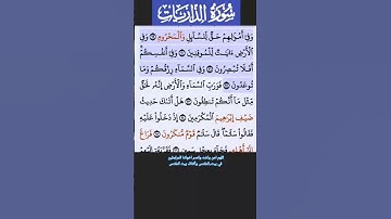سورة الذاريات 15-22 فارس عباد