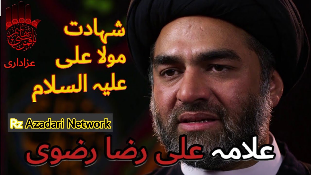 20 Ramzan 1443 Hajri 2022 || Allama Syed Ali Raza Rizvi || Shahadat Hazrat Imam Ali A.s