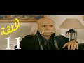 احمد مكي مسلسل الكبير اوى الحلقة 11      