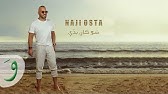 Naji Osta El Kelmi Kelemtik Official Music Video 2018 ناجي أسطا الكلمة كلمتك Youtube