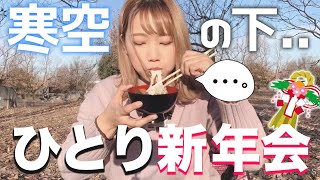 正月の寒空で一人新年会したバイク女子【雑煮ツーリング】