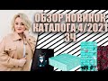 НОВИНКИ ФАБЕРЛИК 4/2021, 3Ч: Кимоно, органайзеры для хранения