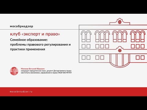 Семейное образование: проблемы правового регулирования и практики применения