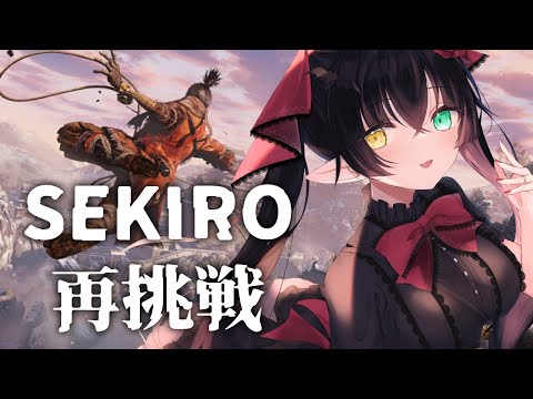 【 #sekiro   #sekiroshadowsdietwice  】逃げた狼、戻る #7【 #Vtuber 桐崎まゆら 】