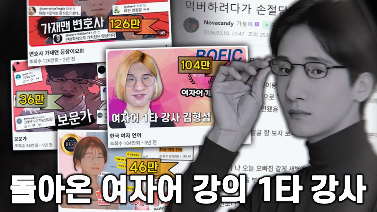 한국 여자 언어 강의 : 먹버편