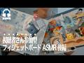 【ASMR】天才すぎる✨視聴者さんが作ったフィジェットボードでASMRしてみた後編