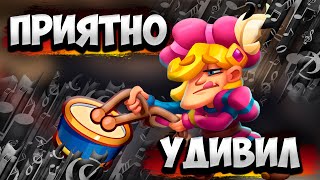 картинка: RUSH ROYALE 27.0 | БАРД - БАРАБАНЩИК | СИЛЬНЕЙШИЙ ?