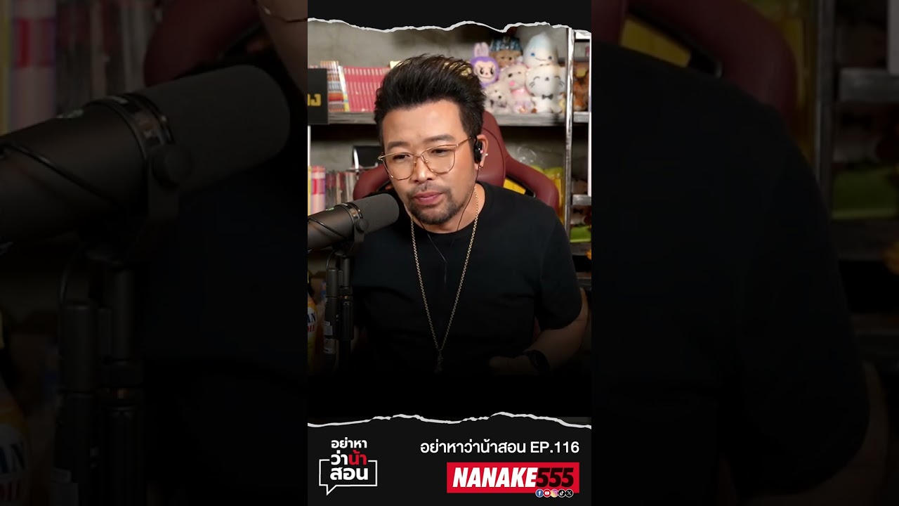 ทฤษฎีน้ำครึ่งขวด #อย่าหาว่าน้าสอน