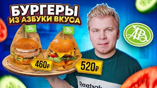 ЕДА из Азбуки Вкуса / Пробую БУРГЕРЫ из АВ / Почему это так дорого? / Самый Дорогой магазин в России