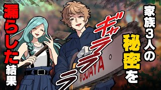 【漫画】家族3人だけの秘密基地が同級生の悪ガキにバレ「ここ俺らのものー!!」と占領され...→「バレちゃったからにはもう...ね...」怯え、慌てふためく悪ガキ共に天誅...