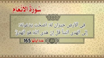 سورة الأنعام أية رقم (70) إلى الأية رقم (73) بصوت القارئ محمد الغزالي