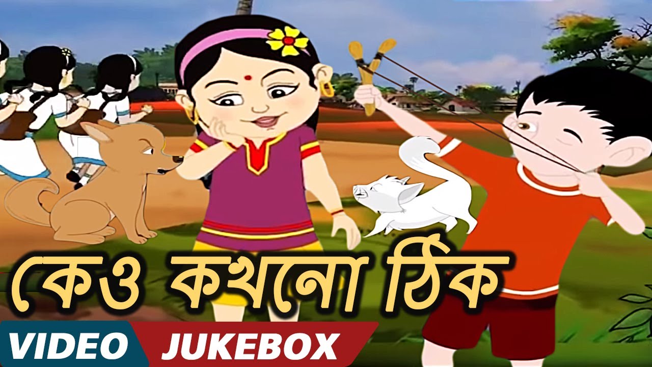 Keu Kokhono Thik Keu Kokhono Thik   Bengali Songs Video Jukebox