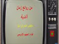 مابقيتي عندي في البال من روائع زمان
